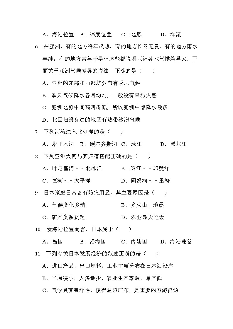 四川省江油市2021-2022学年七年级下学期期中考试地理试题（含答案）第2页