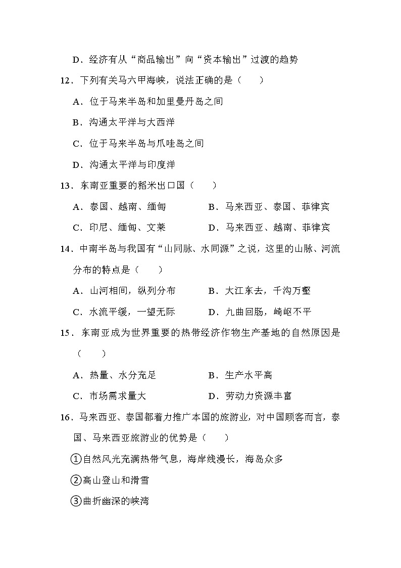 四川省江油市2021-2022学年七年级下学期期中考试地理试题（含答案）第3页