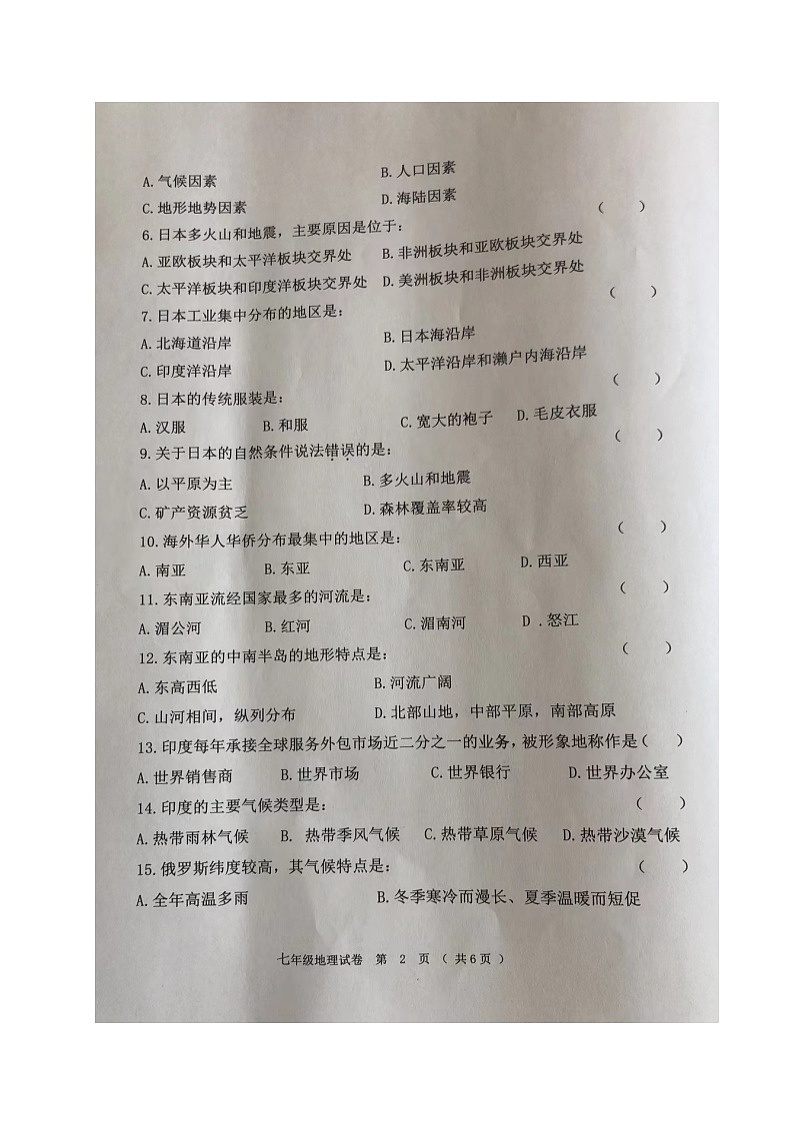 黑龙江省齐齐哈尔市铁锋区2021-2022学年七年级下学期期中考试地理试题（含答案）02