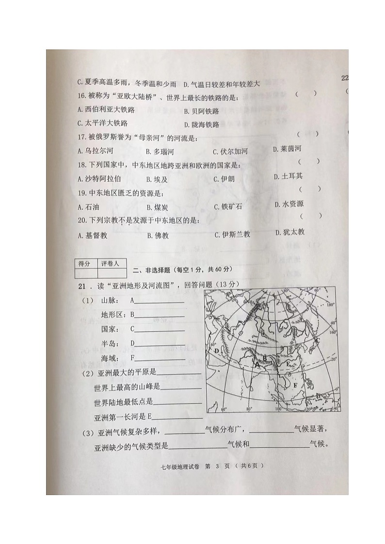黑龙江省齐齐哈尔市铁锋区2021-2022学年七年级下学期期中考试地理试题（含答案）03
