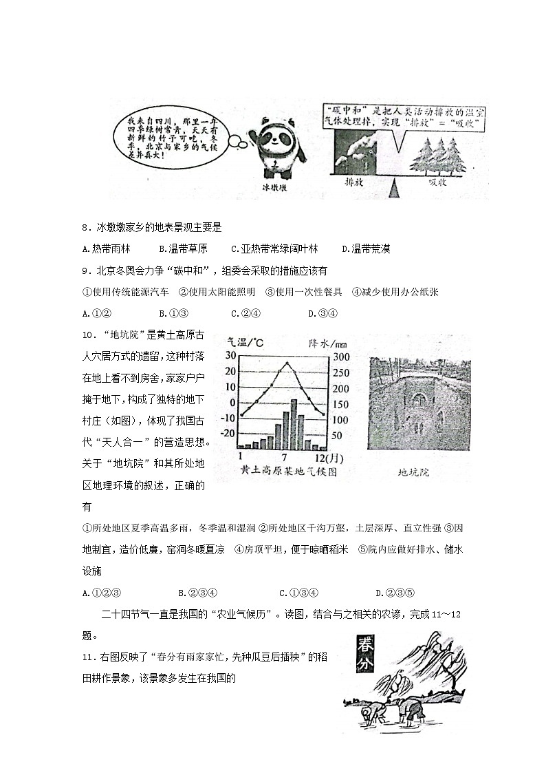 山东省泰安市肥城市（五四制）2021-2022学年七年级下学期期中考试地理试题 （含答案）03