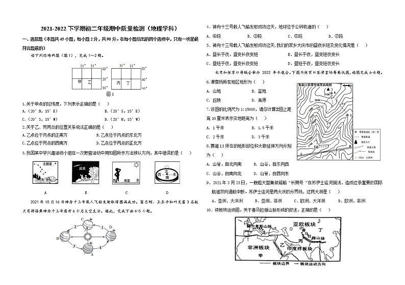 黑龙江省大庆市龙凤区2021-2022学年七年级（五四学制）下学期期中考试地理试题（含答案）第1页