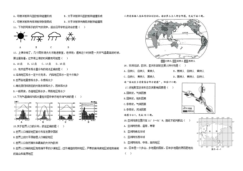 黑龙江省大庆市龙凤区2021-2022学年七年级（五四学制）下学期期中考试地理试题（含答案）第2页