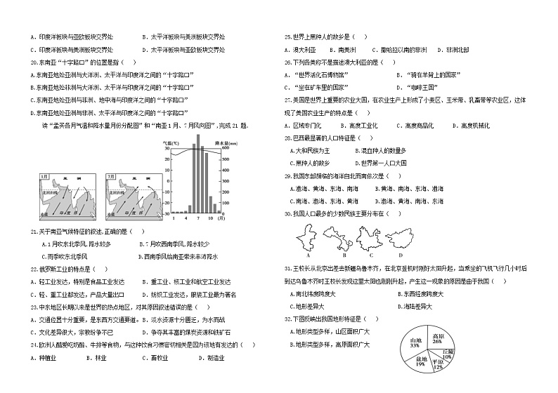 黑龙江省大庆市龙凤区2021-2022学年七年级（五四学制）下学期期中考试地理试题（含答案）第3页