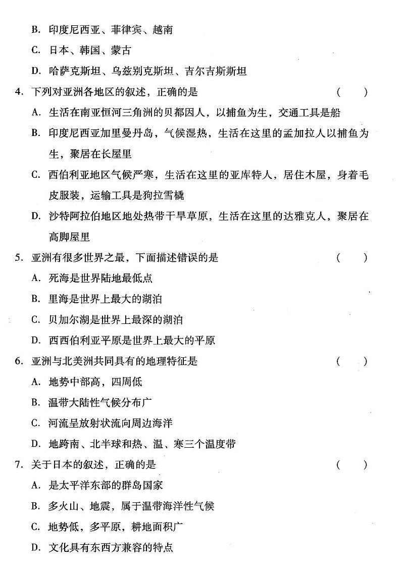 辽宁省沈阳市大东区2020-2021学年七年级下学期期中质量监测地理试卷 （含答案）第2页