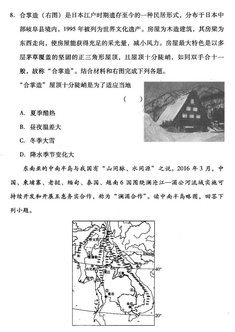 辽宁省沈阳市大东区2020-2021学年七年级下学期期中质量监测地理试卷 （含答案）第3页