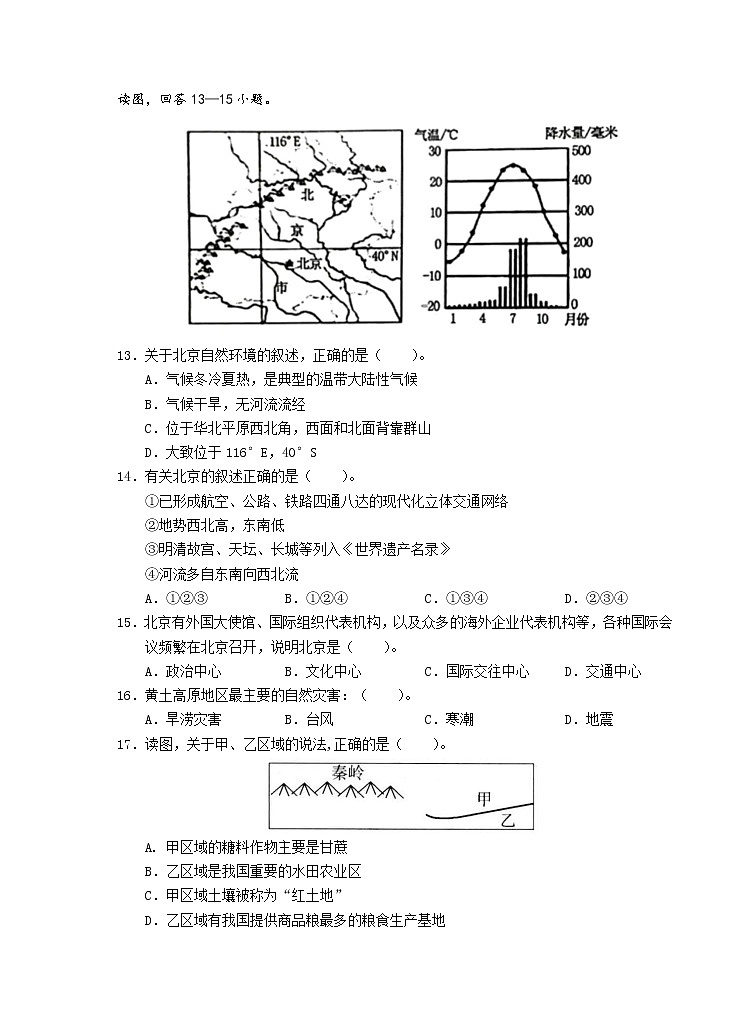 安徽省芜湖市市区2021-2022学年八年级下学期期中考试地理试题（含答案）03