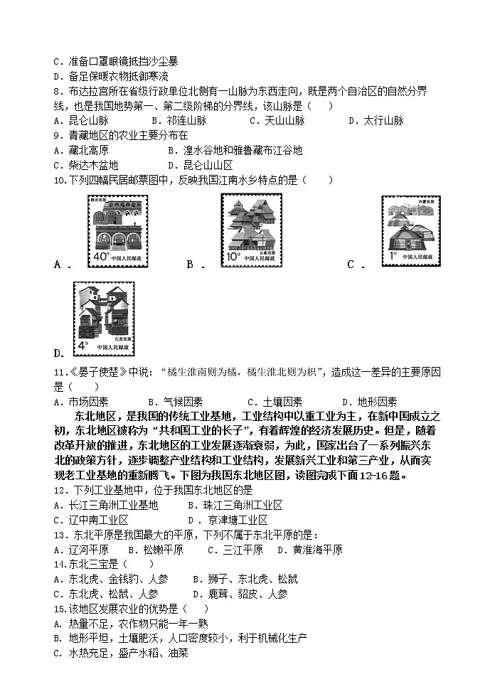 甘肃省白银市景泰县第四中学2021-2022学年八年级下学期期中考试地理试题（含答案）第2页