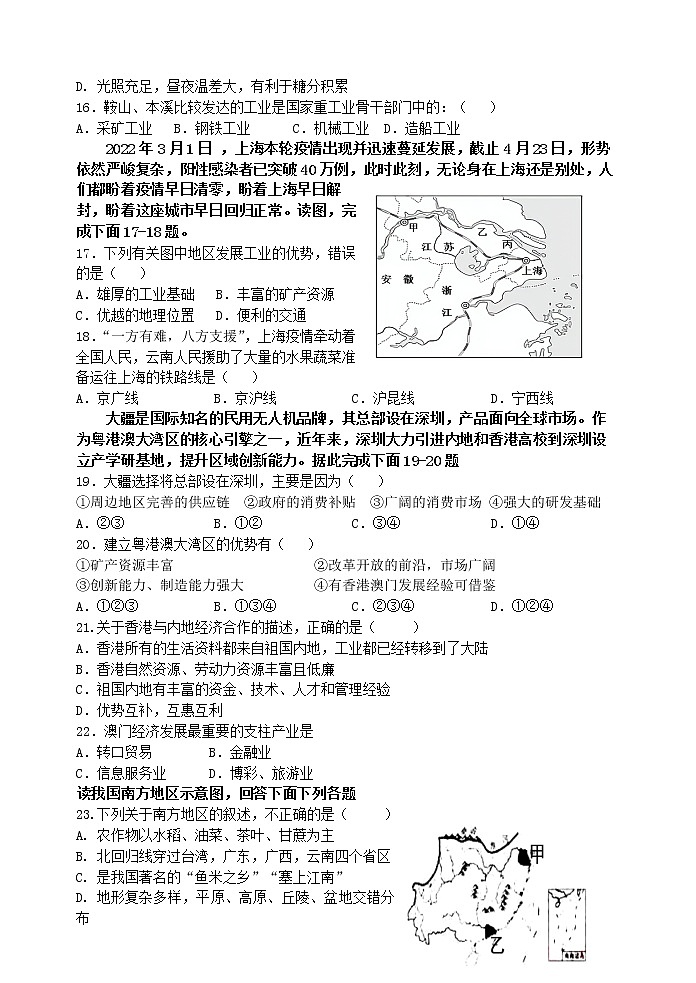 甘肃省白银市景泰县第四中学2021-2022学年八年级下学期期中考试地理试题（含答案）第3页
