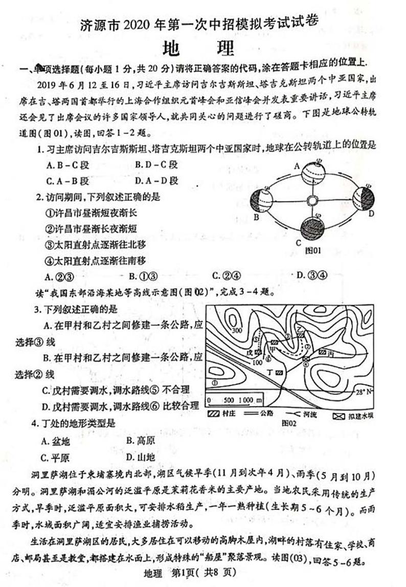2020年河南省济源市地理一模试卷无答案01