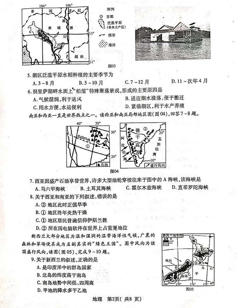 2020年河南省济源市地理一模试卷无答案02
