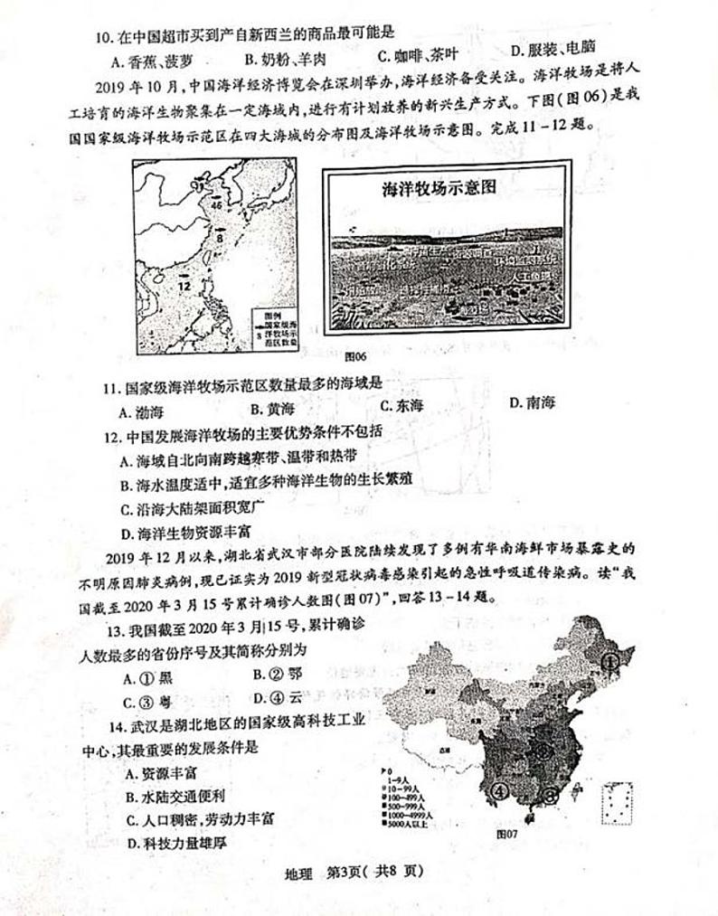 2020年河南省济源市地理一模试卷无答案03