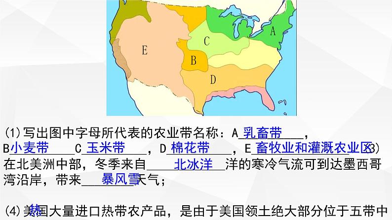 粤人版七年级地理下册《美国》第2课时课件PPT第4页