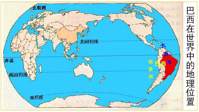 粤人版七年级地理下册9.3巴西课件PPT第8页