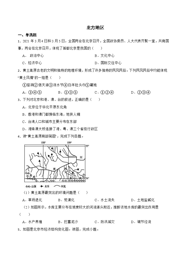 湖北省历年中考地理真题分类汇编专题14北方地区解析版第1页