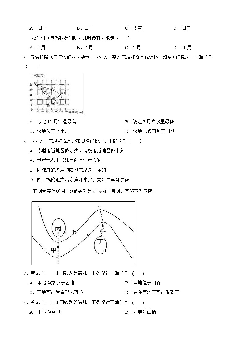 湖北省历年中考地理真题分类汇编专题3天气与气候解析版第2页