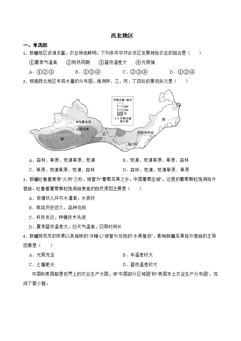 湖北省历年中考地理真题分类汇编专题16西北地区解析版第1页