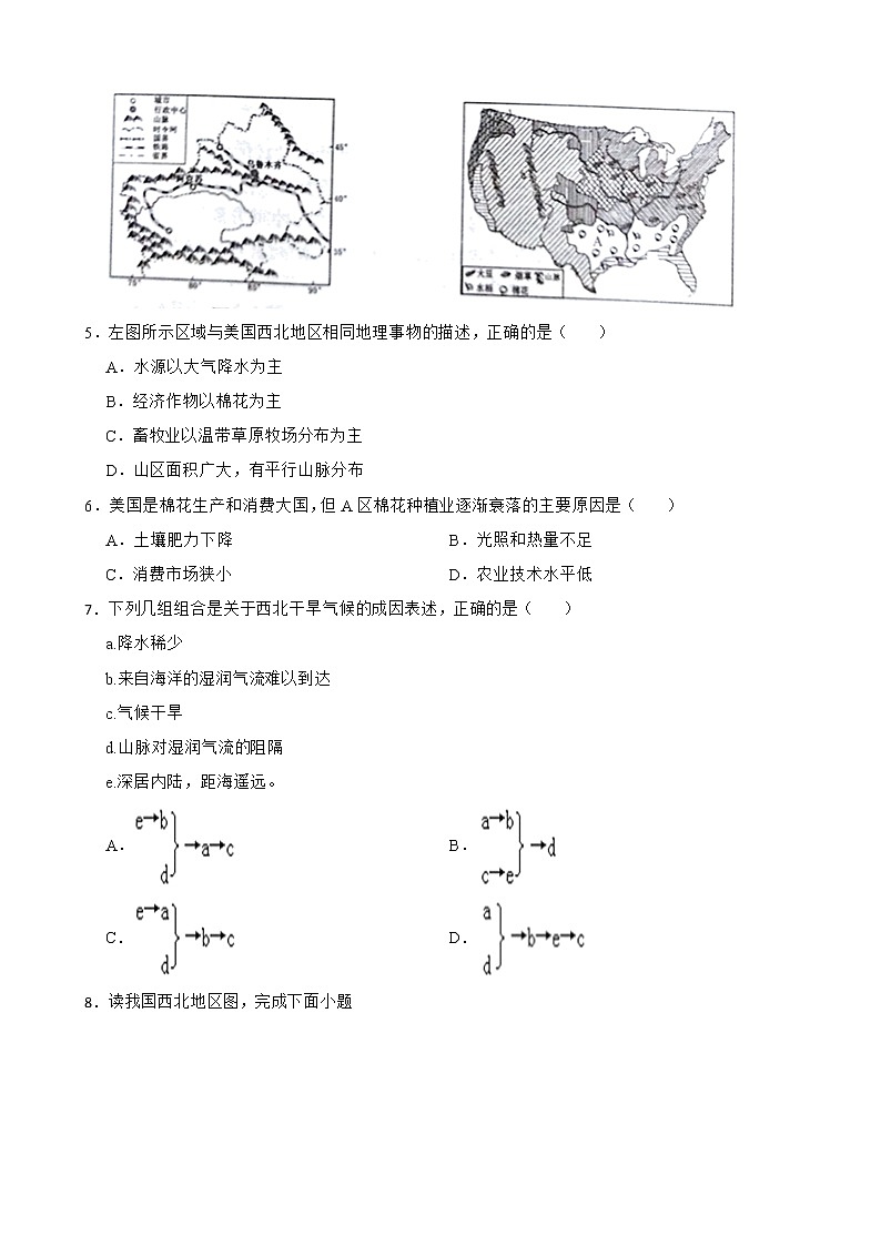 湖北省历年中考地理真题分类汇编专题16西北地区解析版第2页