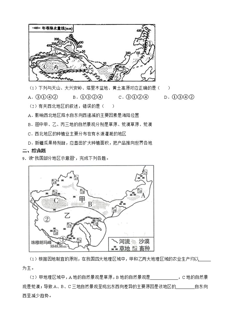 湖北省历年中考地理真题分类汇编专题16西北地区解析版第3页