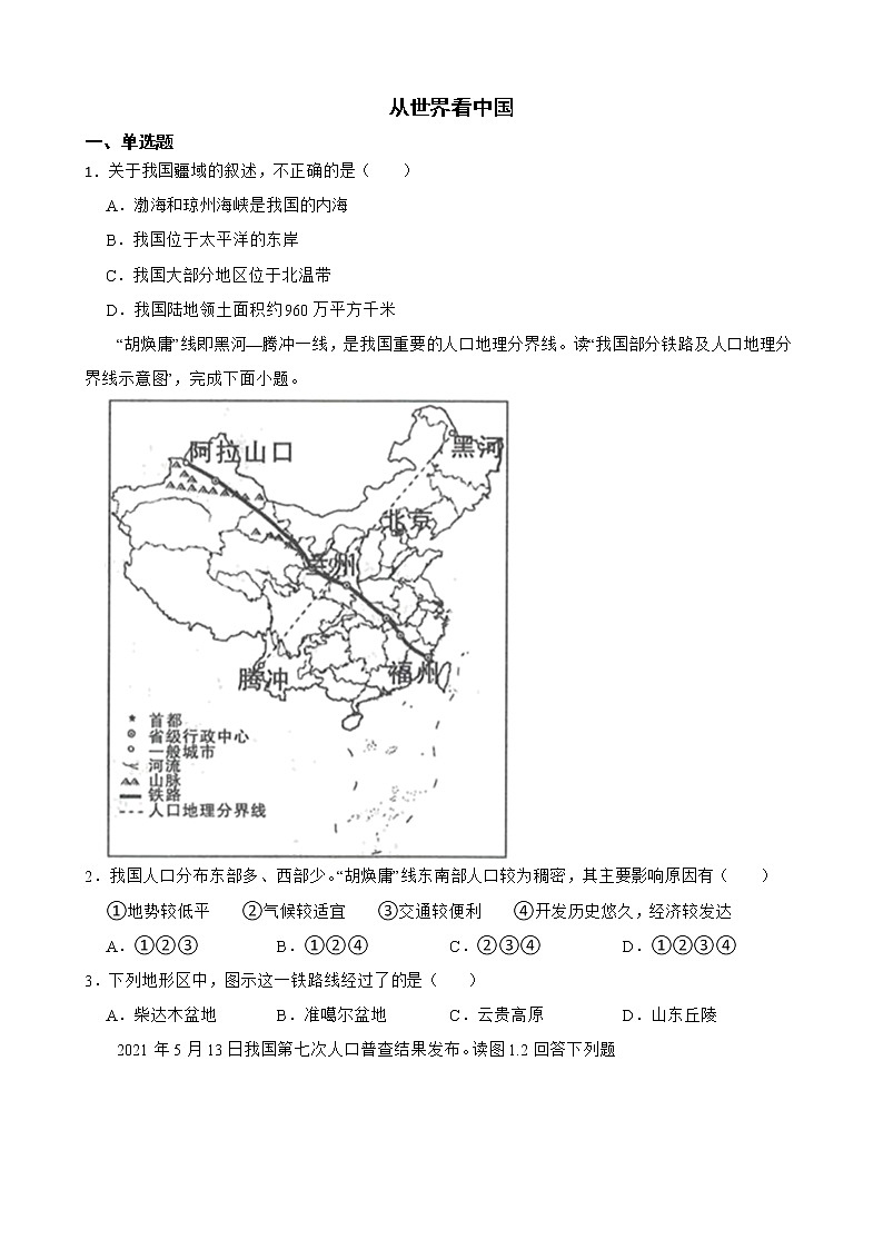 湖北省历年中考地理真题分类汇编专题9 从世界看中国解析版01
