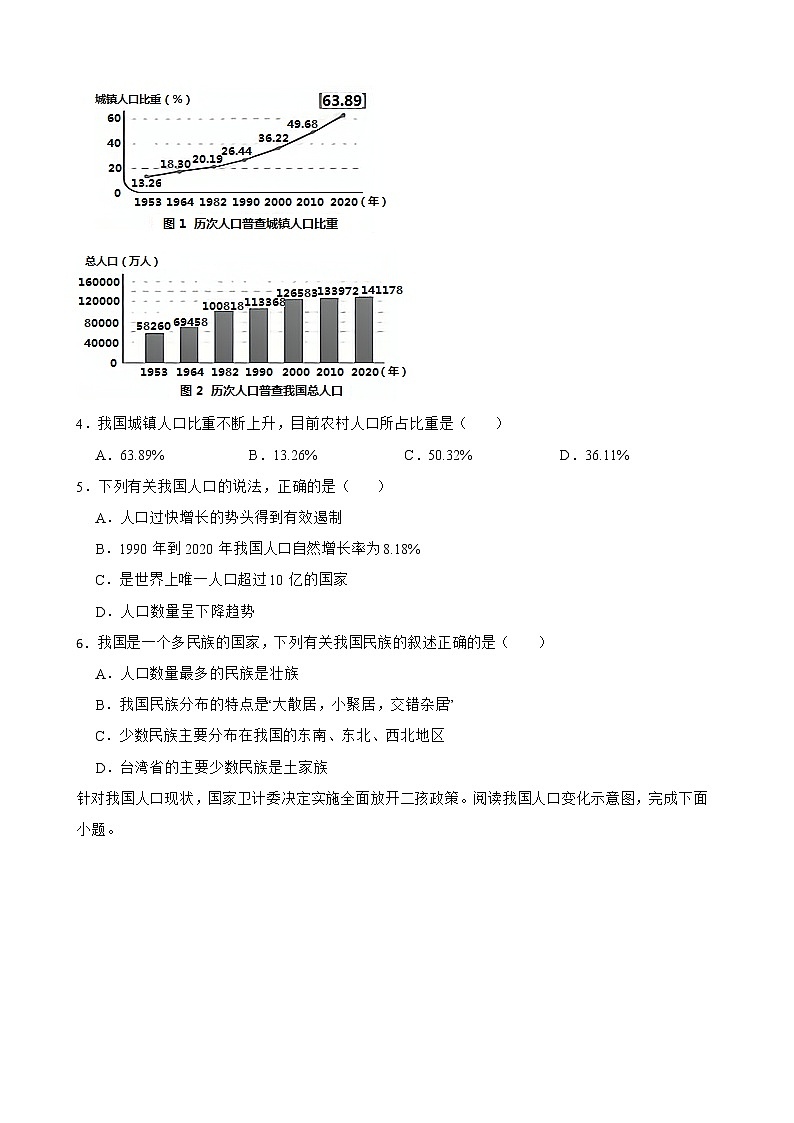 湖北省历年中考地理真题分类汇编专题9 从世界看中国解析版02