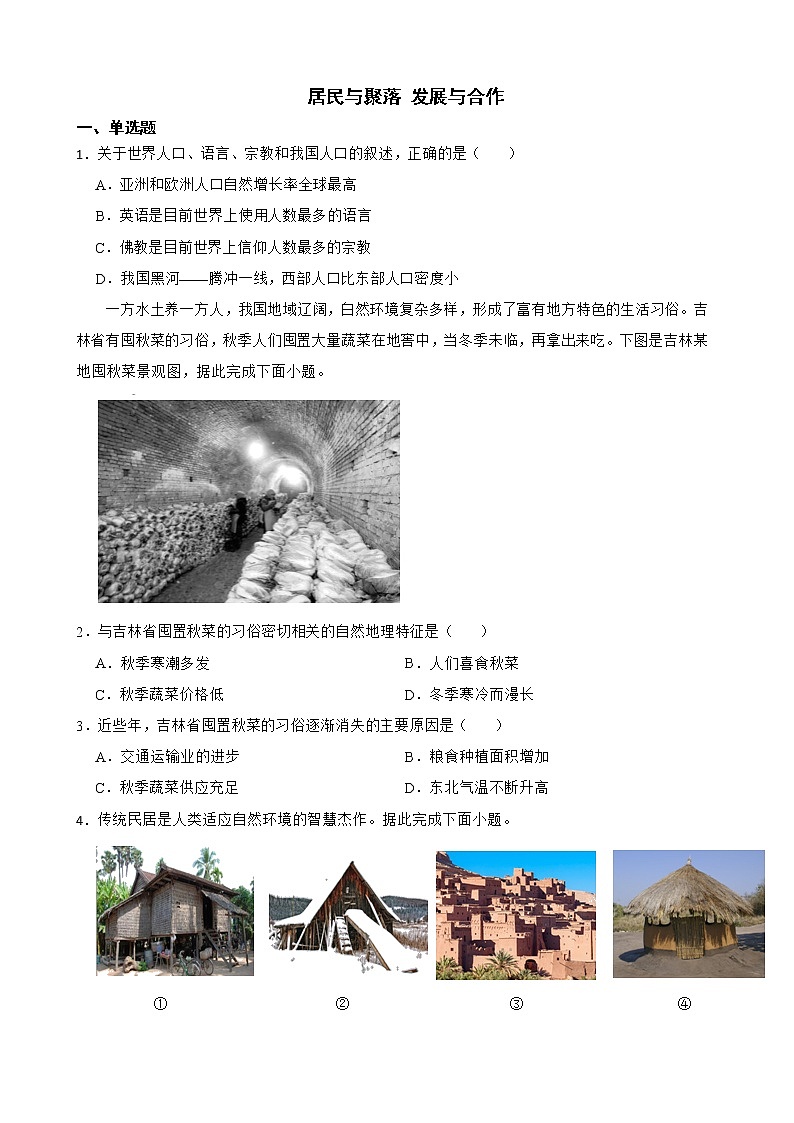湖北省历年中考地理真题分类汇编专题4 居民与聚落 发展与合作第1页