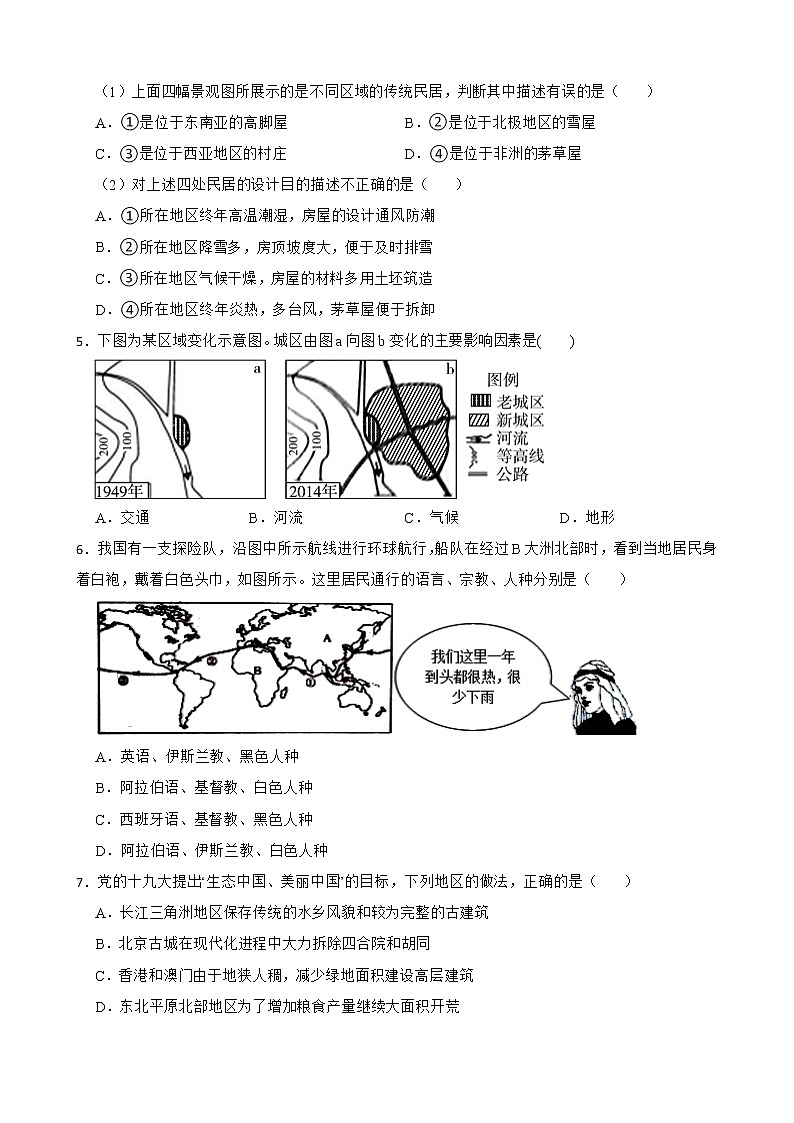 湖北省历年中考地理真题分类汇编专题4 居民与聚落 发展与合作第2页