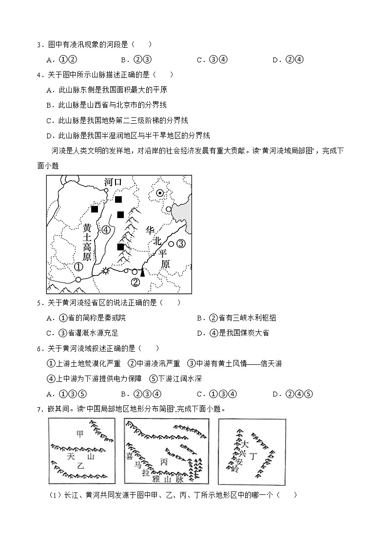湖北省历年中考地理真题分类汇编专题10中国的自然环境解析版第2页