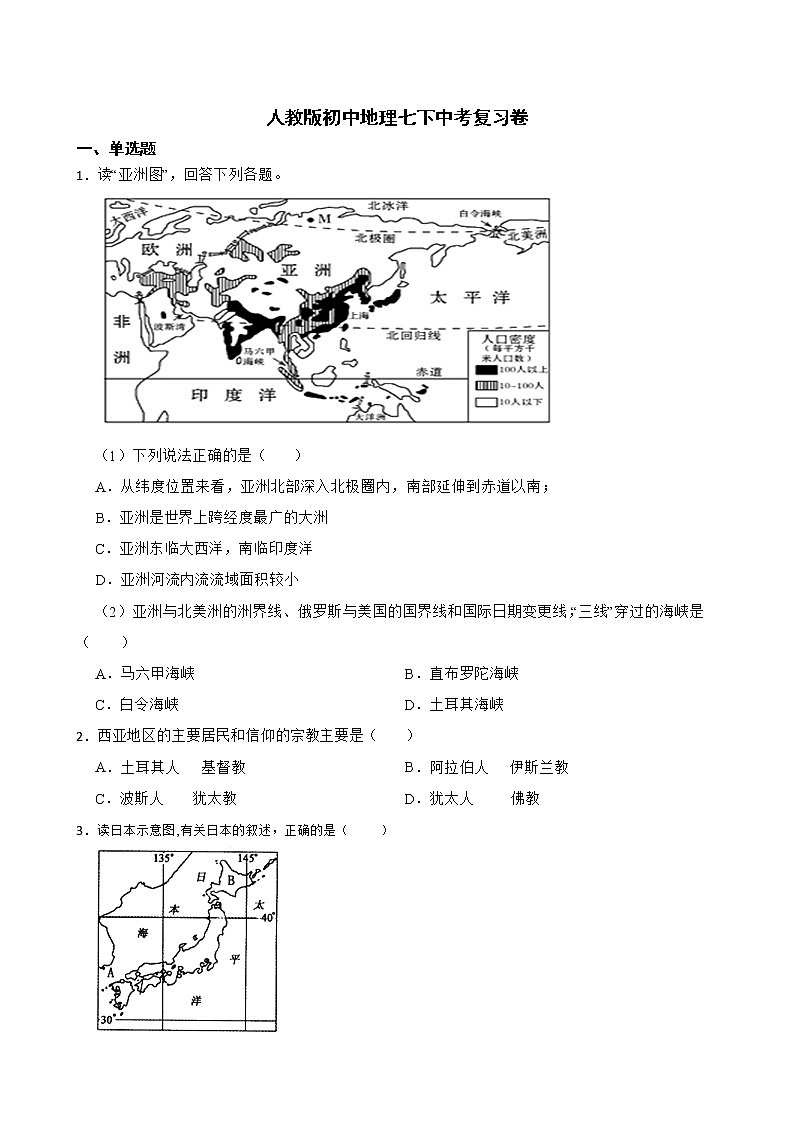 人教版初中地理七下中考复习卷解析版01