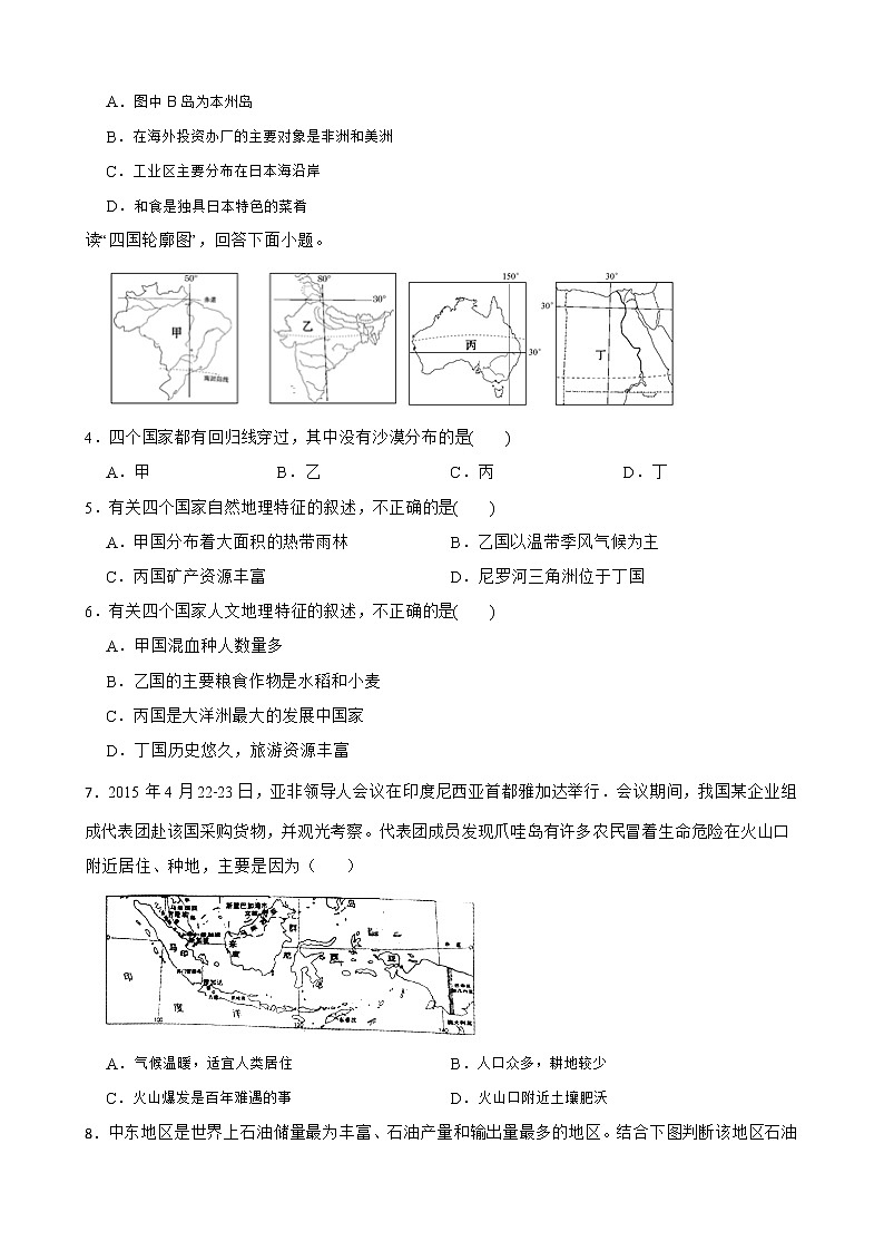 人教版初中地理七下中考复习卷解析版02