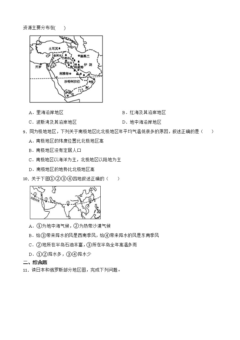 人教版初中地理七下中考复习卷解析版03