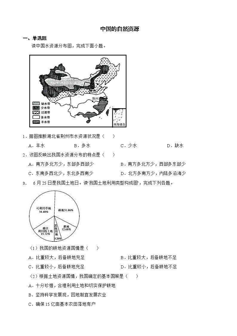湖北省历年中考地理真题分类汇编专题11中国的自然资源解析版第1页