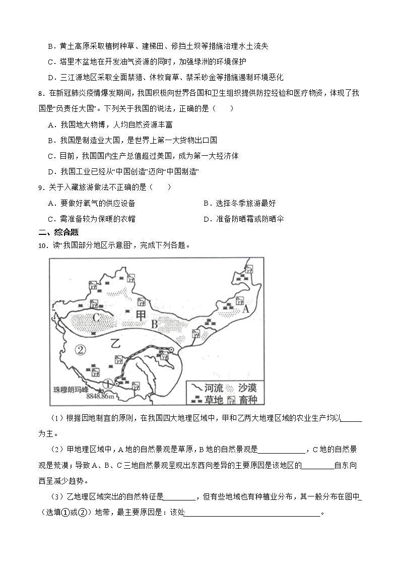湖北省历年中考地理真题分类汇编专题17青藏地区和中国在世界中解析版第3页