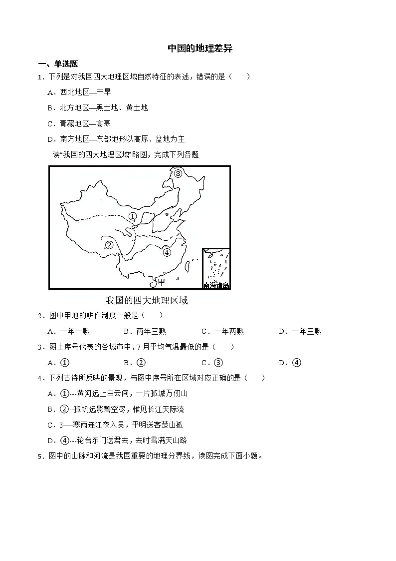 湖北省历年中考地理真题分类汇编专题13中国的地理差异解析版第1页