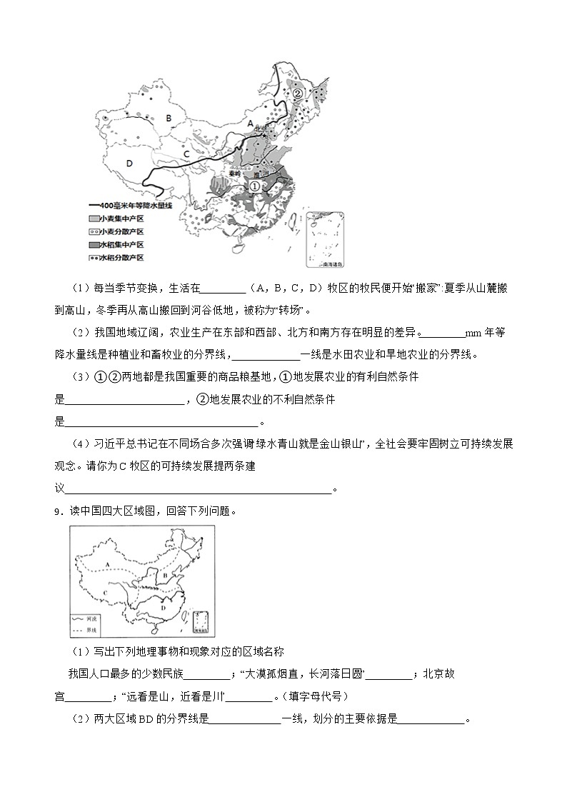 湖北省历年中考地理真题分类汇编专题13中国的地理差异解析版第3页