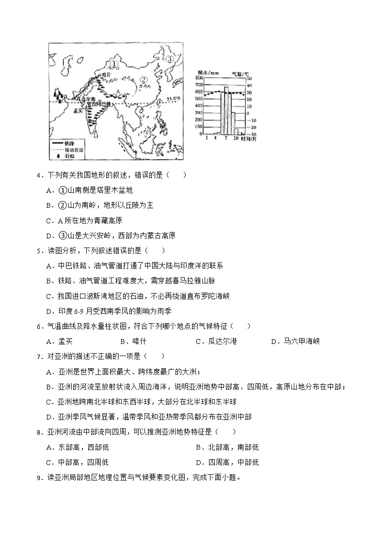 湖北省历年中考地理真题分类汇编专题5我们生活的大洲亚洲解析版第2页