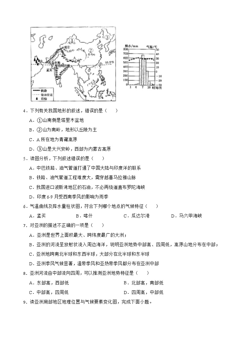 湖北省历年中考地理真题分类汇编专题5我们生活的大洲亚洲解析版02