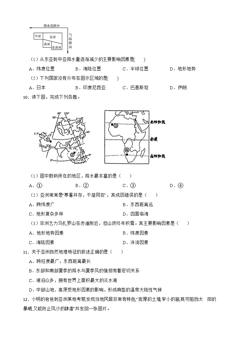 湖北省历年中考地理真题分类汇编专题5我们生活的大洲亚洲解析版第3页