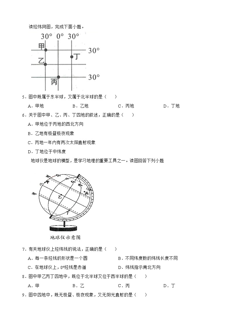 湖北省历年中考地理真题分类汇编专题1地球与地图解析版02