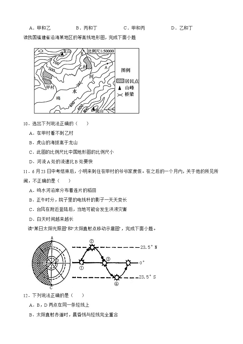 湖北省历年中考地理真题分类汇编专题1地球与地图解析版03