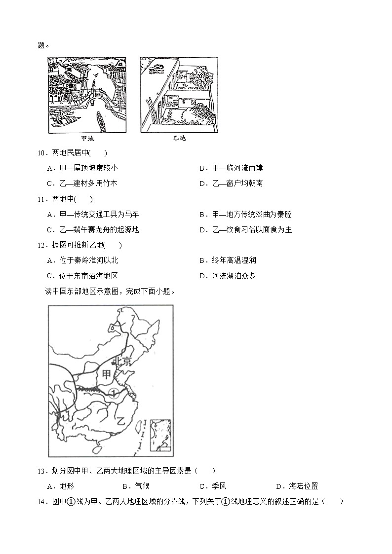 人教版初中地理中考分类检测题（二十三）中国的地理差异解析版第3页