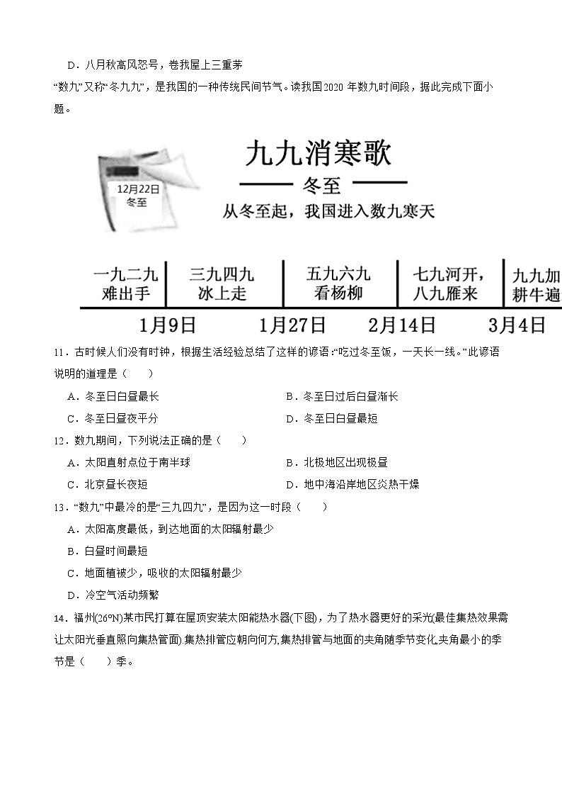 人教版初中地理中考分类检测题（二）地球的运动解析版03