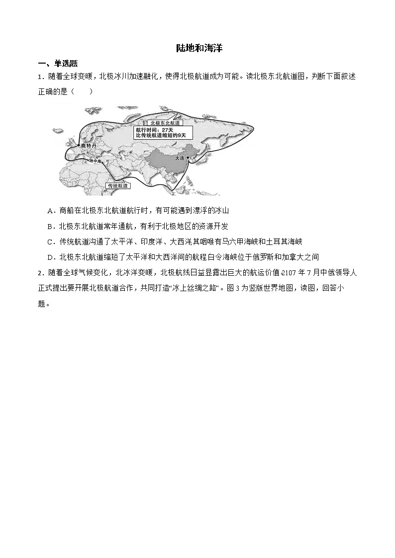 人教版初中地理中考分类检测题（五）陆地和海洋解析版01