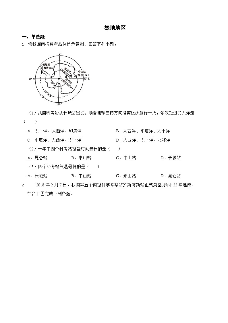 人教版初中地理中考分类检测题（十五）极地地区解析版01