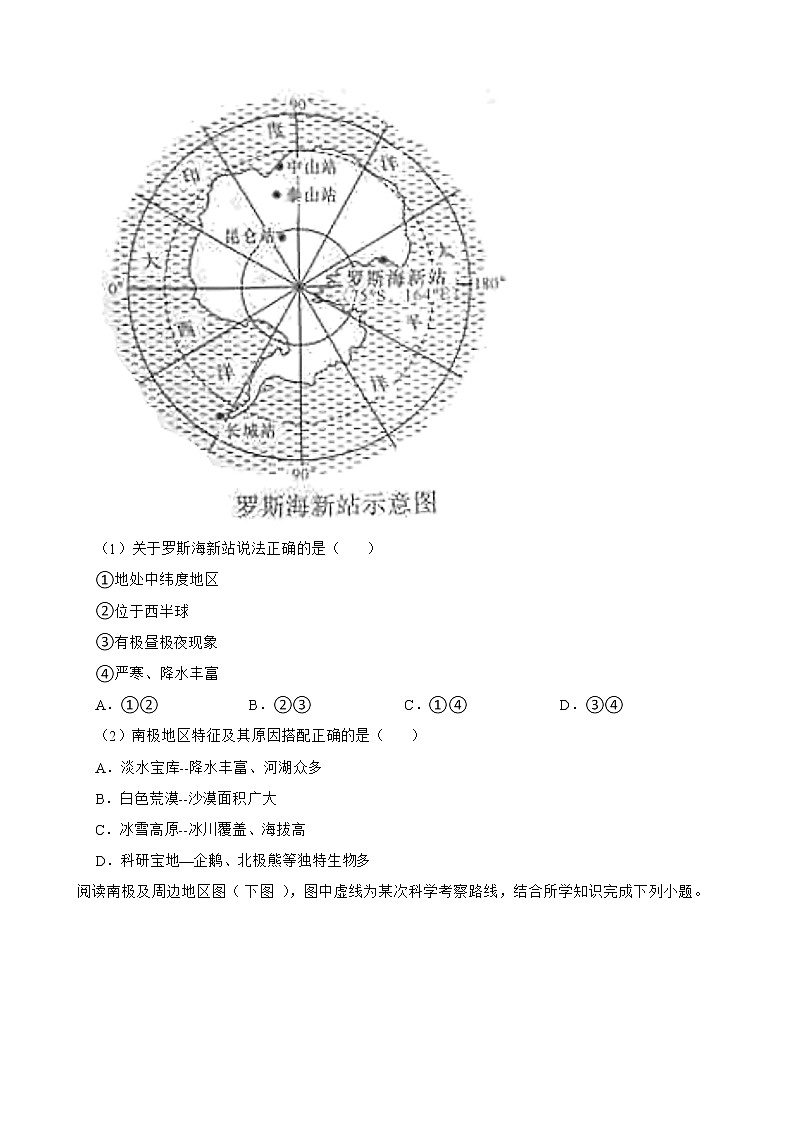 人教版初中地理中考分类检测题（十五）极地地区解析版02