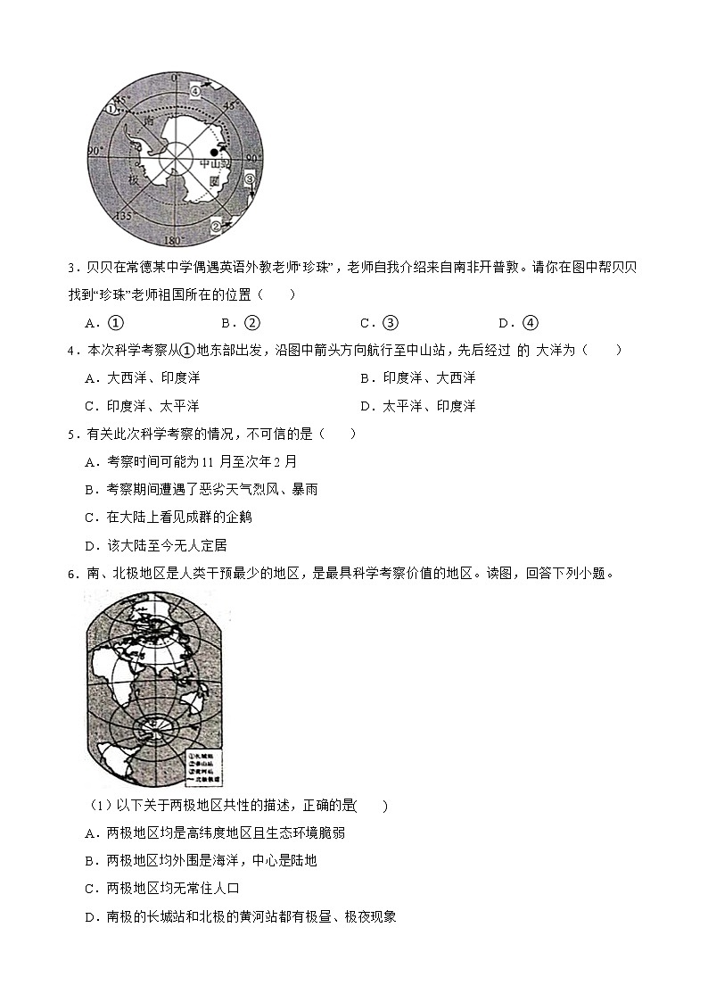 人教版初中地理中考分类检测题（十五）极地地区解析版03