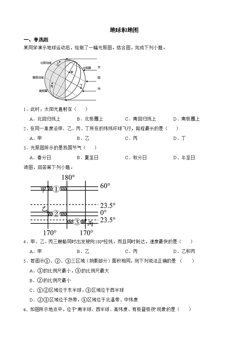 人教版初中地理中考分类检测题（一）地球和地图解析版第1页