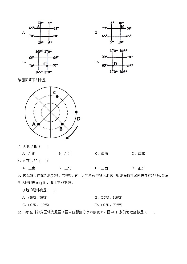 人教版初中地理中考分类检测题（一）地球和地图解析版第2页