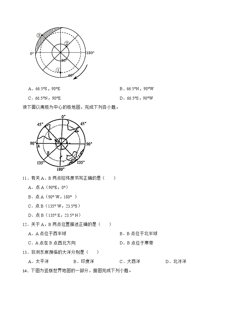 人教版初中地理中考分类检测题（一）地球和地图解析版第3页