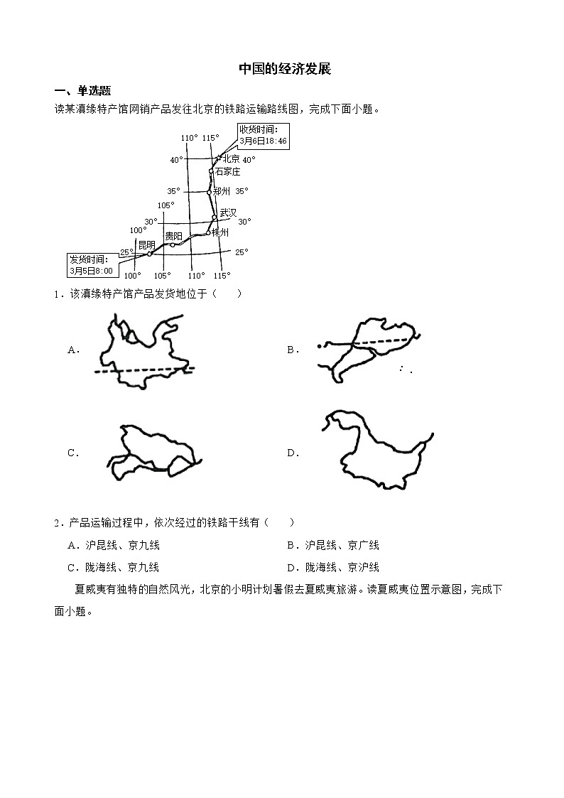 人教版初中地理中考分类检测题（二十二）中国的经济发展解析版第1页